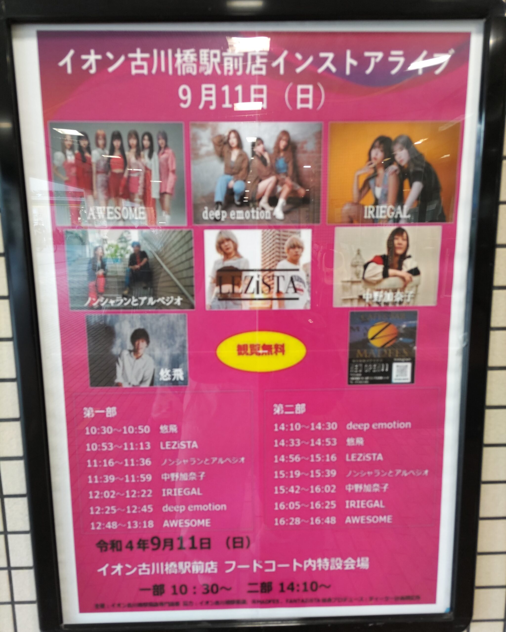 イベントライブ2本立て＠イオン古川橋駅前店
