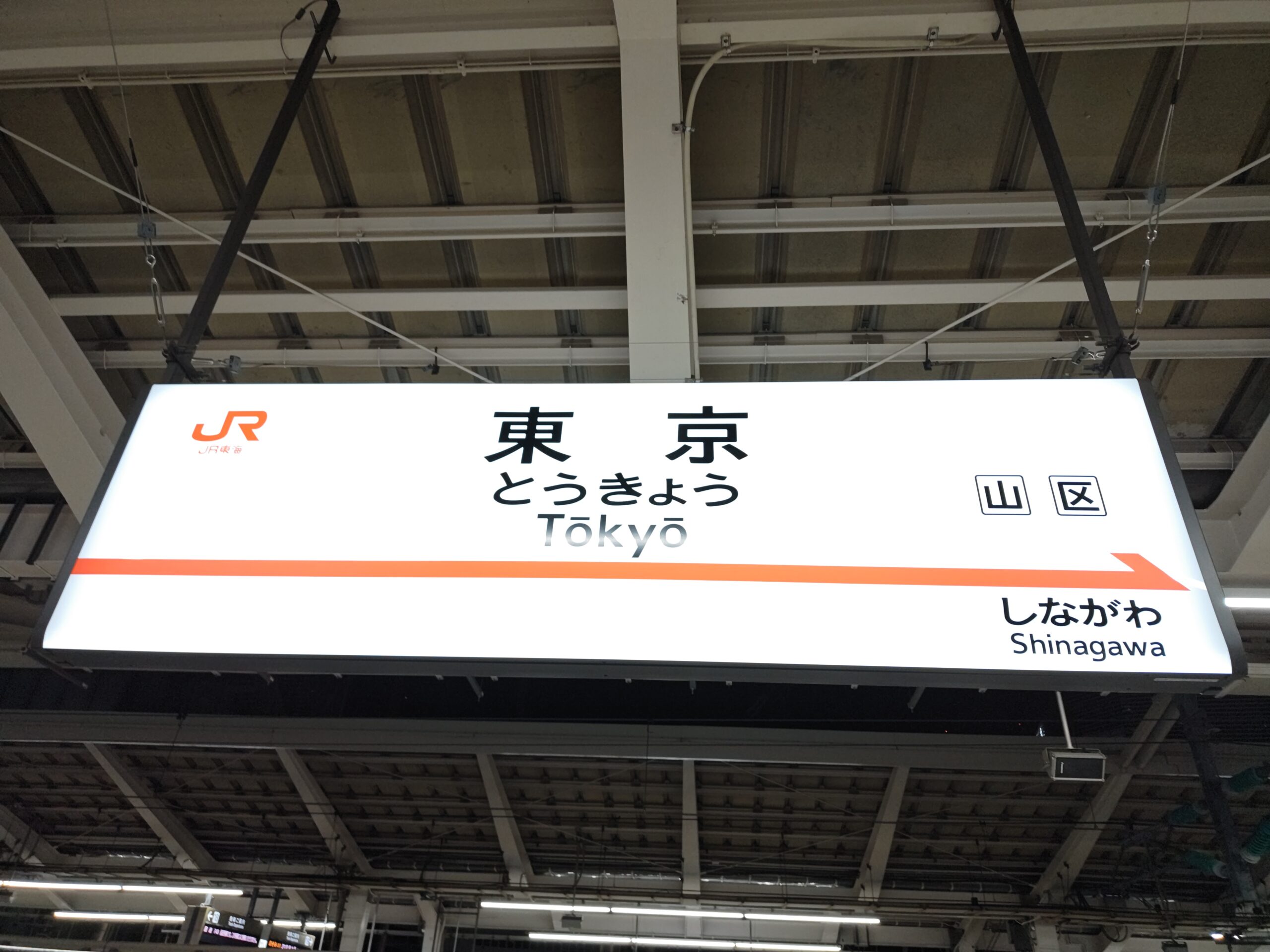 大阪～東京間の約束 2023