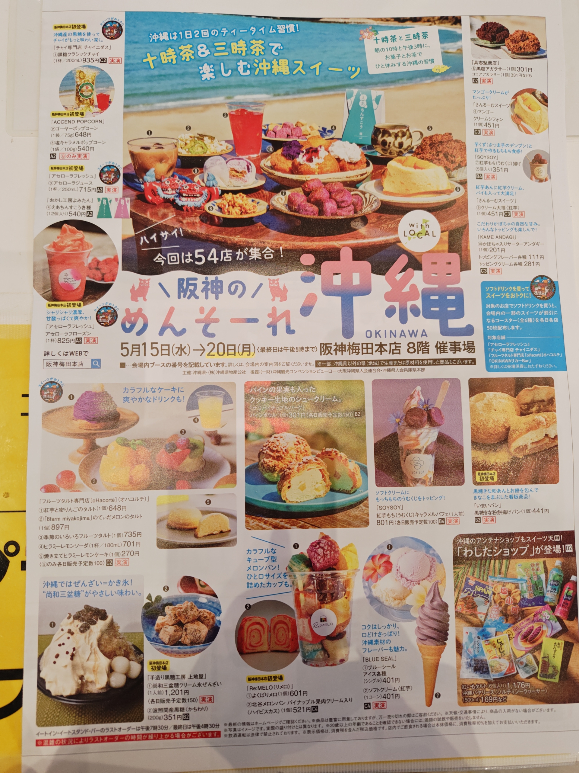 阪神の めんそーれ沖縄@阪神百貨店・梅田本店