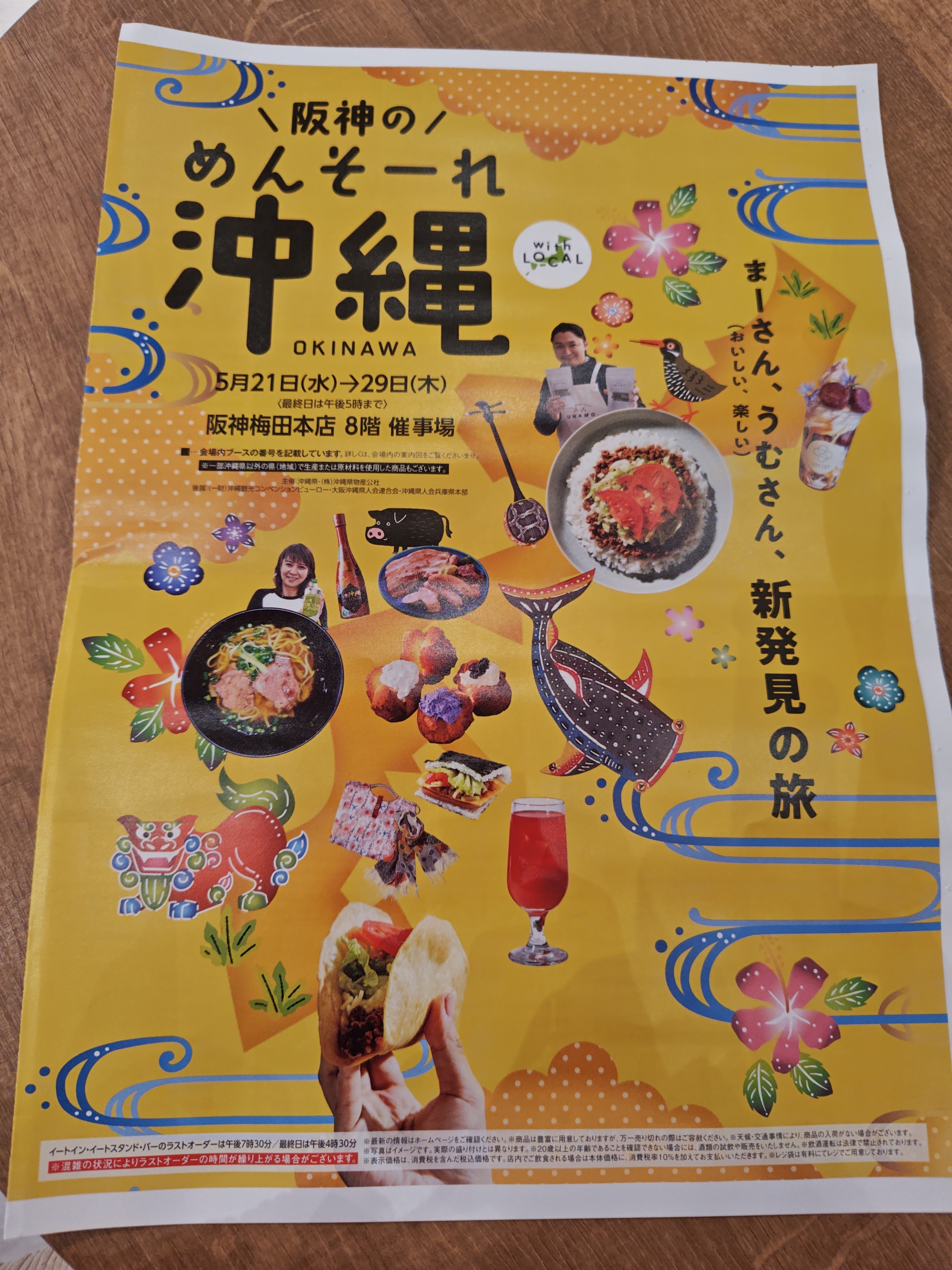 阪神のめんそーれ沖縄＠阪神百貨店梅田本店