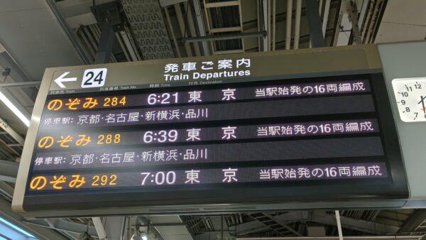 大阪～東京間の約束 2025